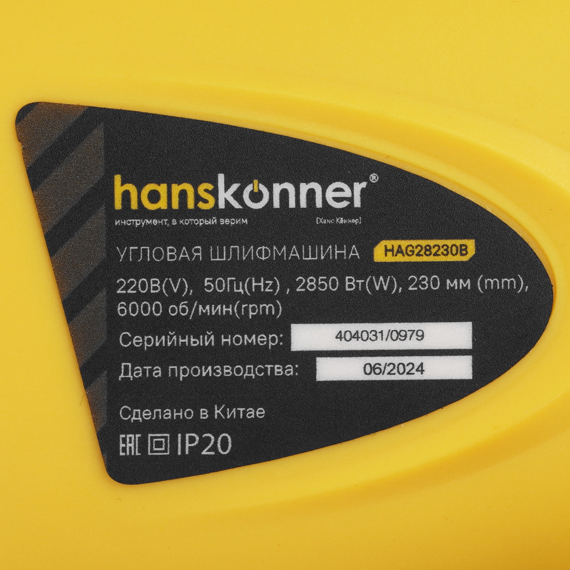 Углошлифовальная машина (УШМ) Hanskonner HAG28230B 9202572 STDN-0106269 - Вид №4