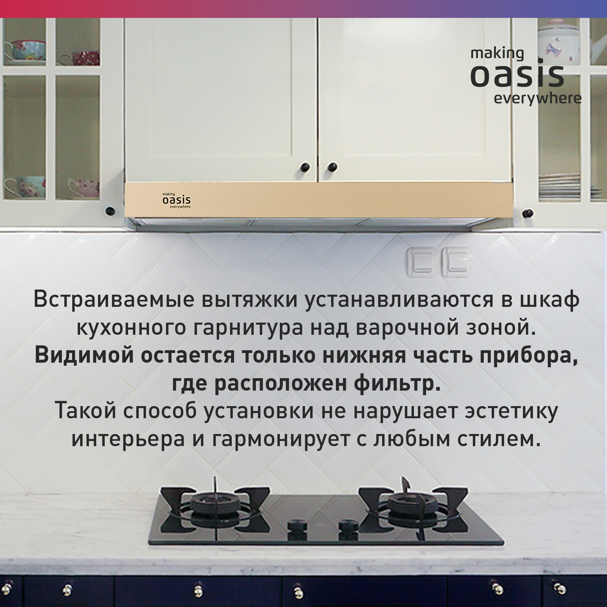 5355920 Вытяжка телескопическая Oasis UV-60IG бежевый/бежевый STDN-0006700 - Вид №9