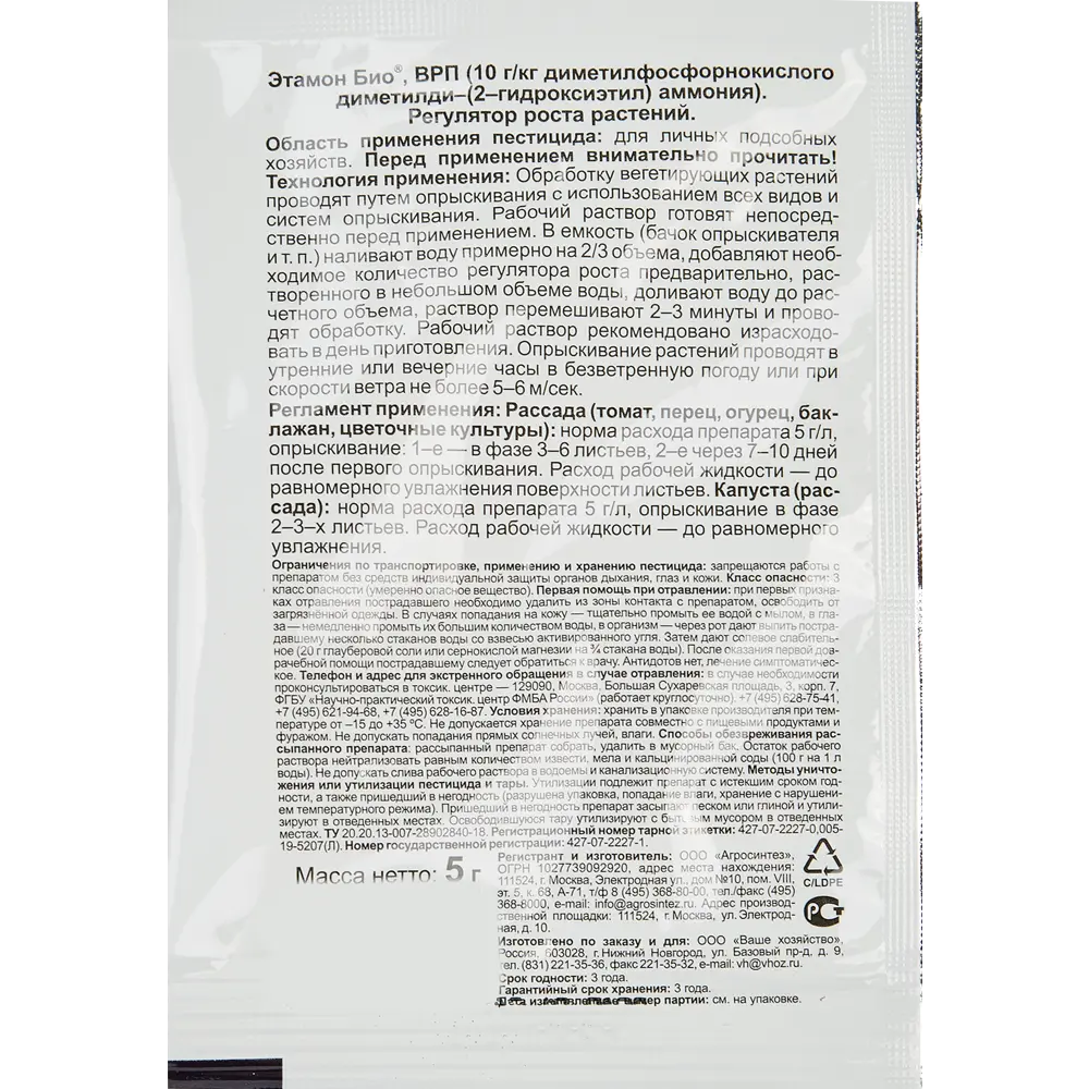 Стимулятор Этамон Био для рассады 5 гр 86407859 STLM-2210751 Santreyd  - Вид №2