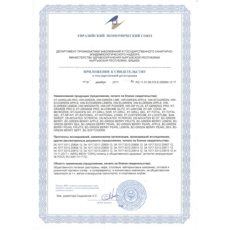 ВС-3215 GreenLAB Кожный антисептик BC SOFTODERM, предназначен для ГИГИЕНИЧЕСКОЙ ОБРАБОТКИ РУК  - Вид №1