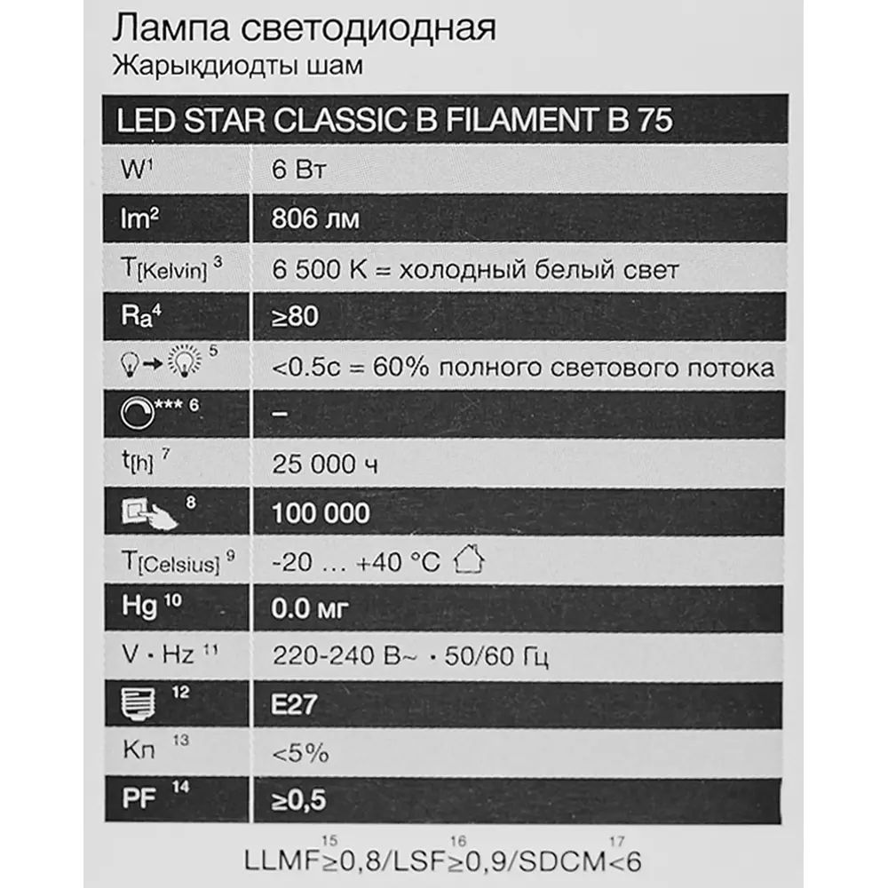 Лампа светодиодная Osram В E27 220/240 В 6 Вт свеча 806 лм холодный белый свет 85306958 STLM-2152196  - Вид №4