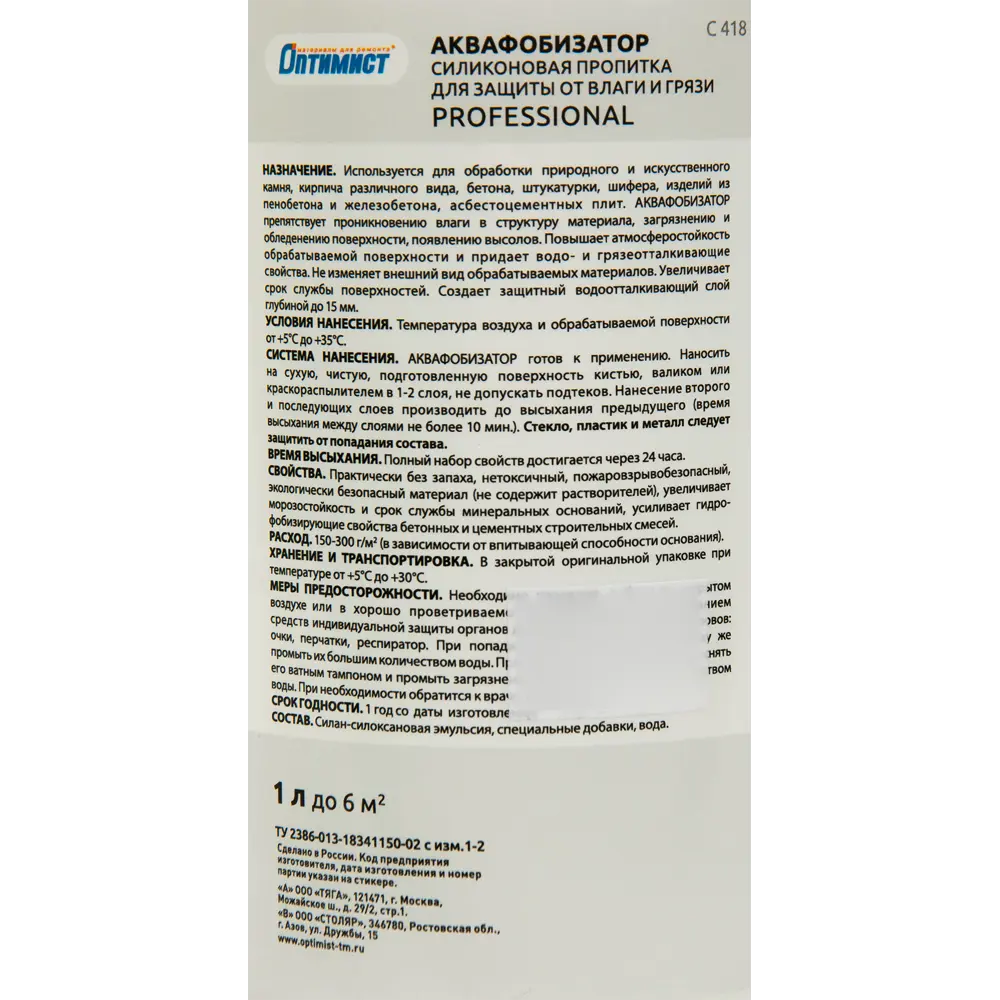 Аквафобизатор Оптимист 1 л STLM-2015166 - Вид №2