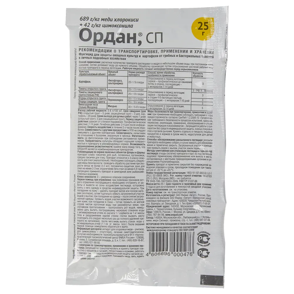 Santreyd Ордан — профессиональная защита растений от болезней 11888543 STLM-0001591 - Вид №1