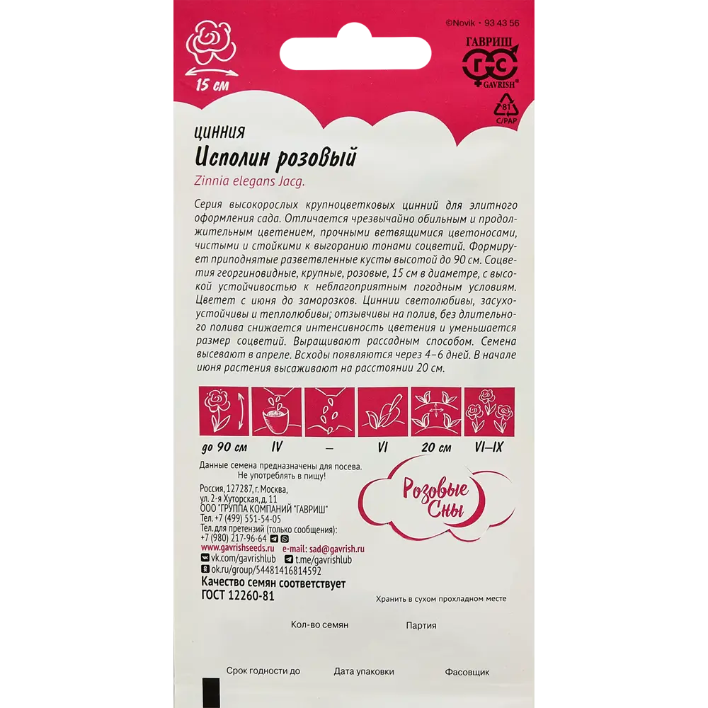 Santreyd Цинния Исполинская розовая - элитные семена для сада 89344853 STLM-0949901 - Вид №1