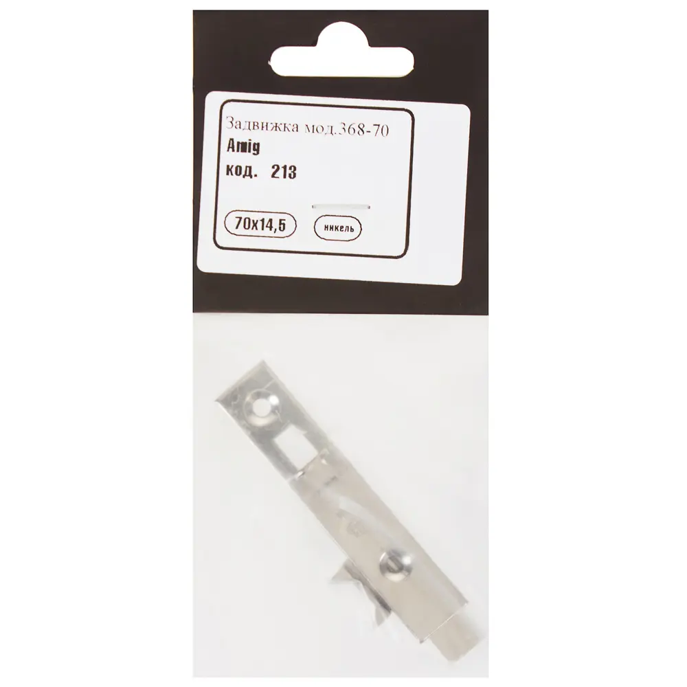 Задвижка стальная Amig для распашных дверей с никелированным покрытием 14249253 STLM-0004593 - Вид №2