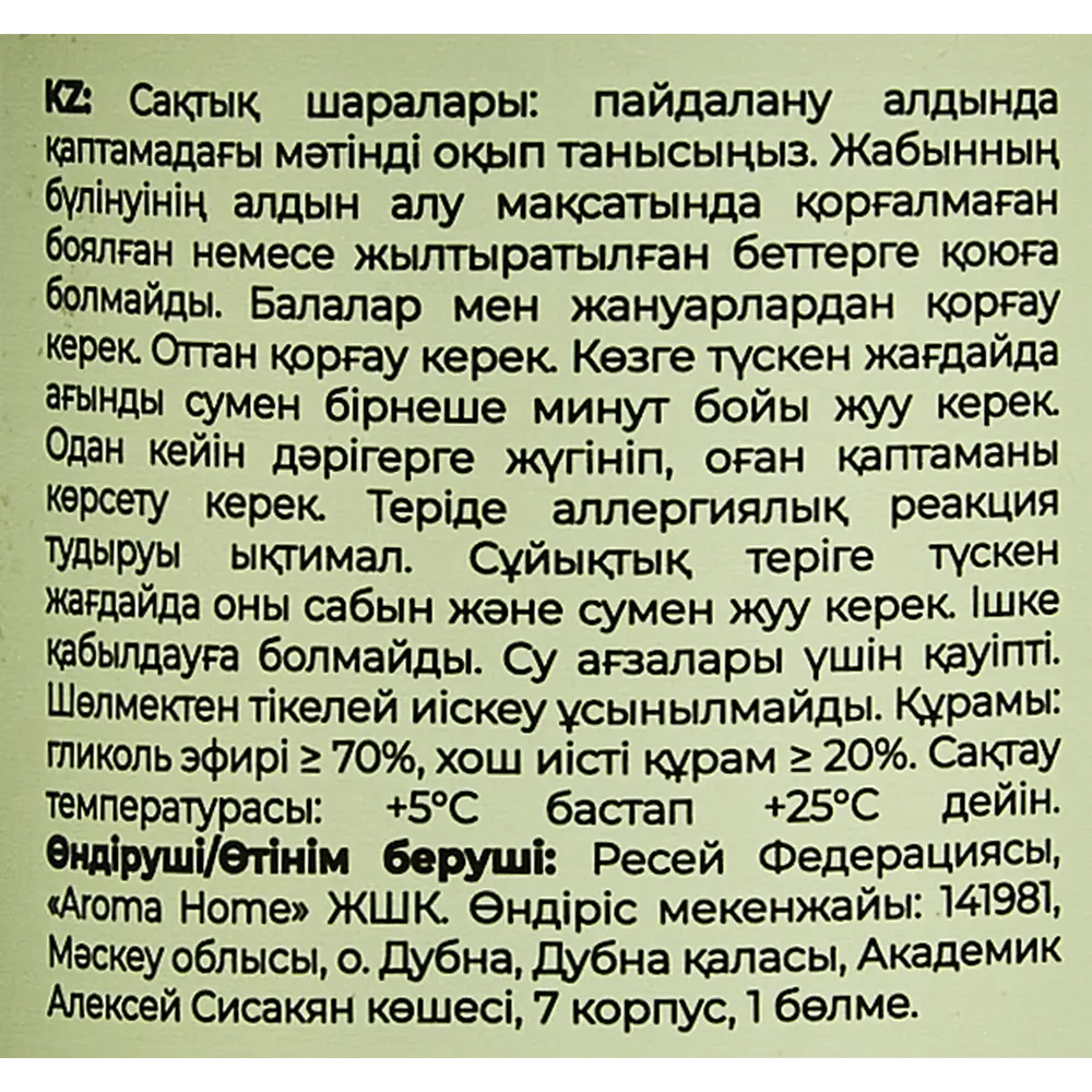 Наполнитель для диффузора Aroma Harmony Nature Cedar 100 мл 89342123 STLM-2044554  - Вид №3