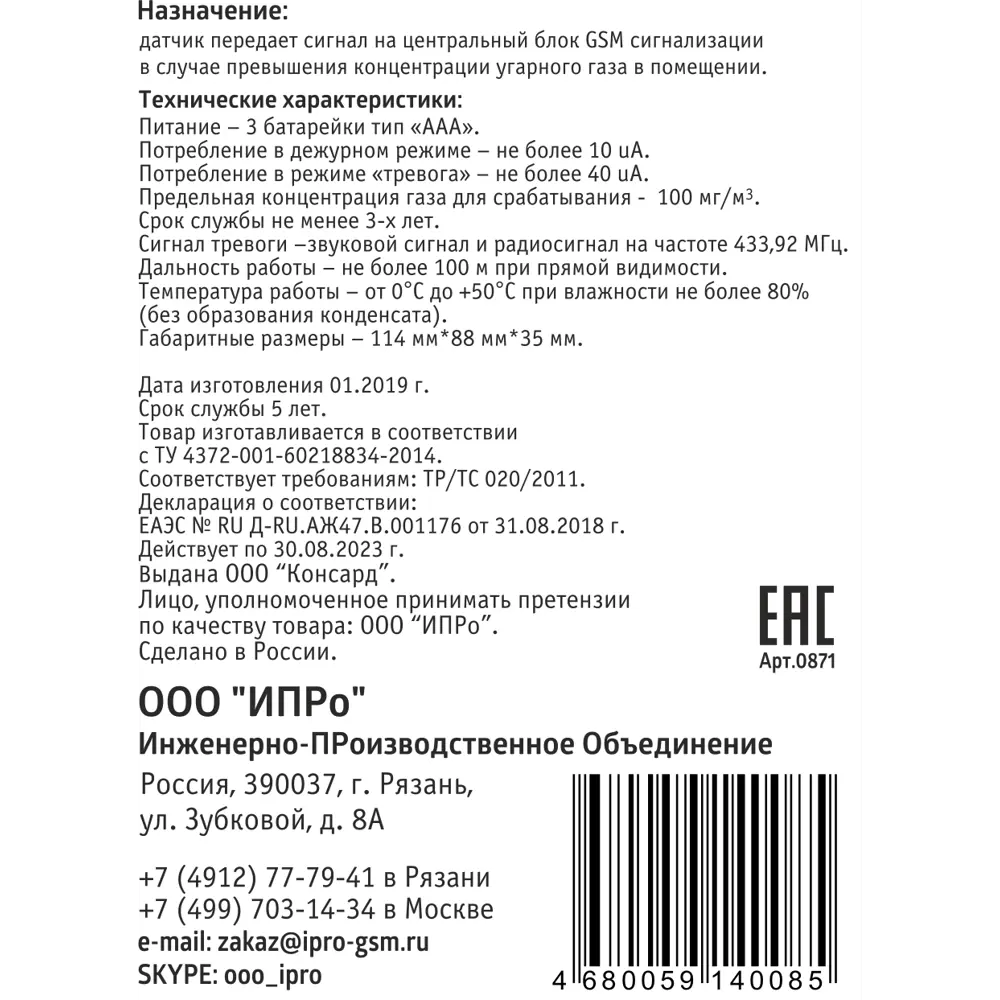 Датчик утечки угарного газа RQ-04 беспроводной 82164147 STLM-2145147 ИПРО  - Вид №1