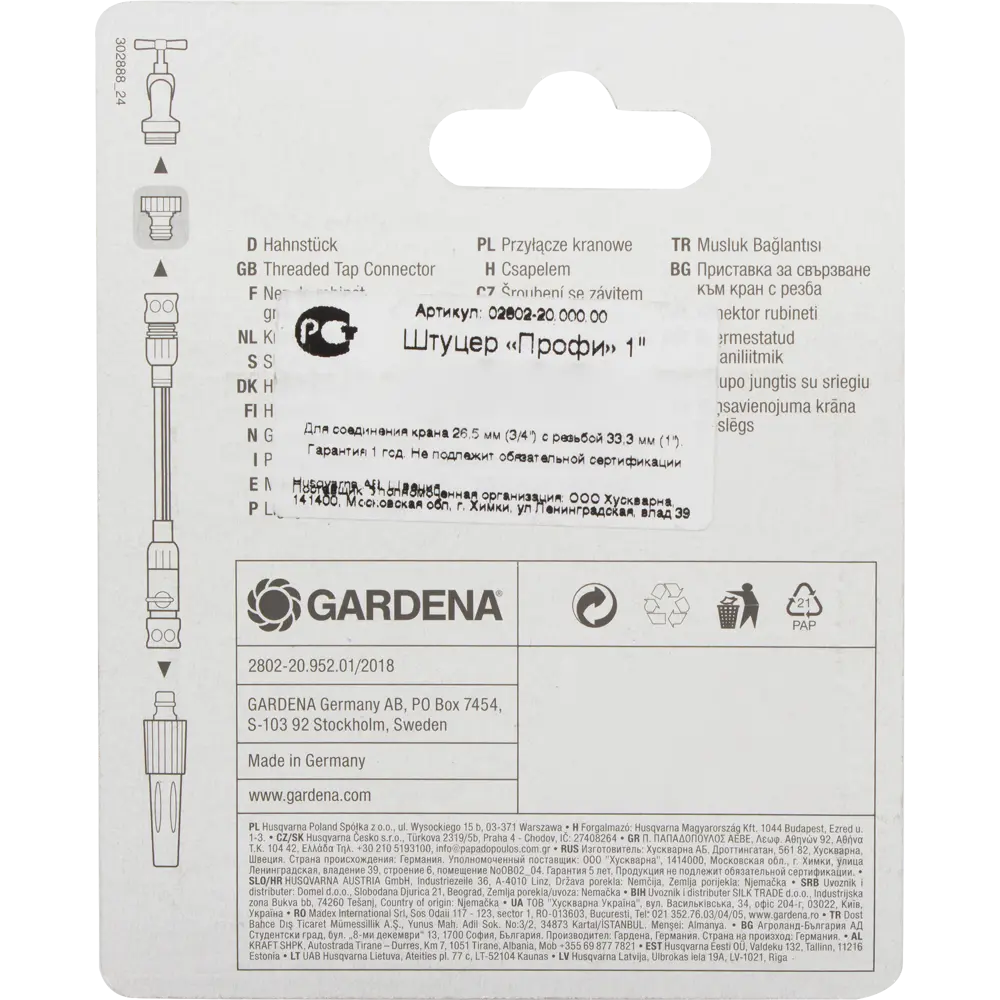 Адаптер на кран быстрого соединения Gardena 1 дюйм 81986648 STLM-2072898  - Вид №4