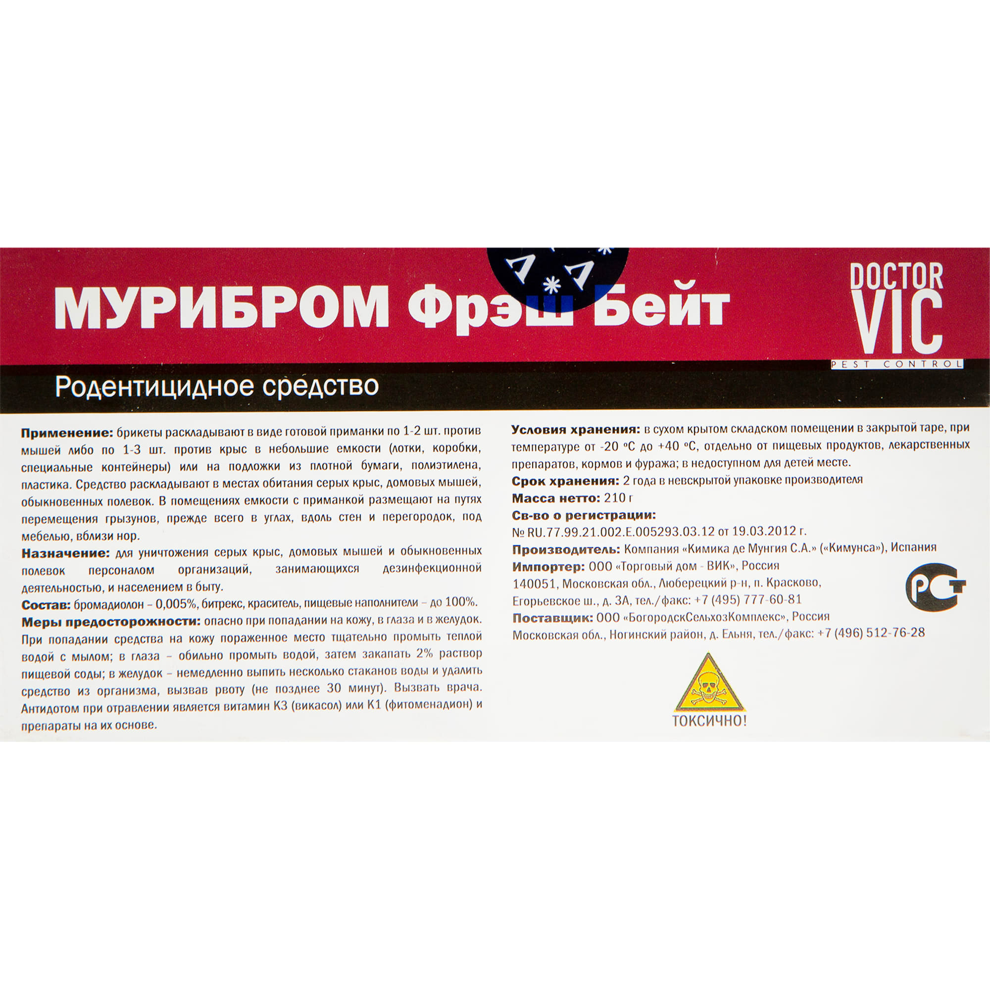 17747864 Средство для защиты садовых растений от грызунов «Мурибром», брикет мягкий, 210 г, 15 г х 14 шт Santreyd  - Вид №1