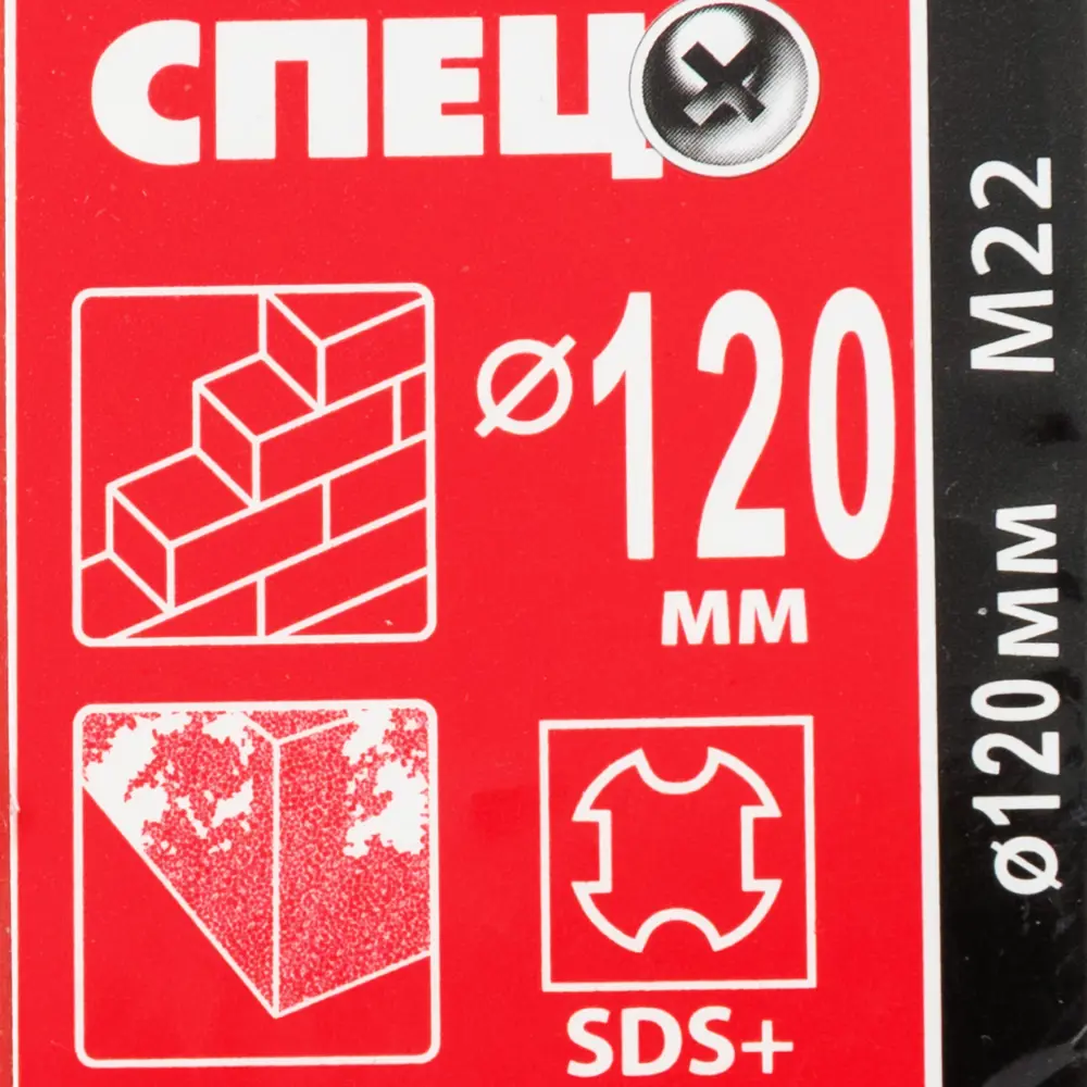 Коронка по кирпичу SDS-plus Спец 120 мм 82641124 STLM-2089769  - Вид №3