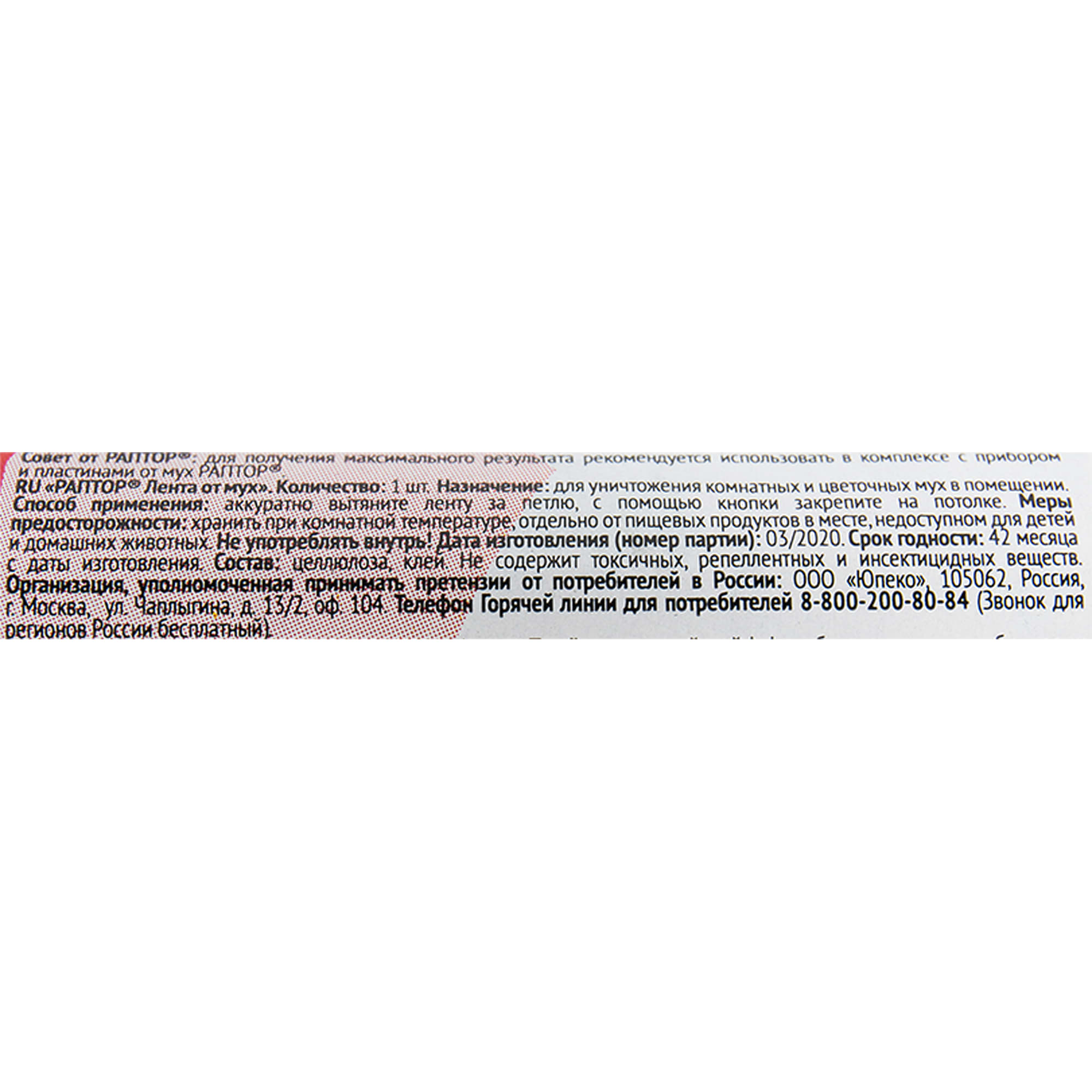 82640696 Липкая лента от мух Раптор Santreyd  - Вид №2