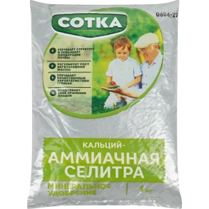 Удобрение Аммиачное Селитра кальциево-аммониевая 1 кг