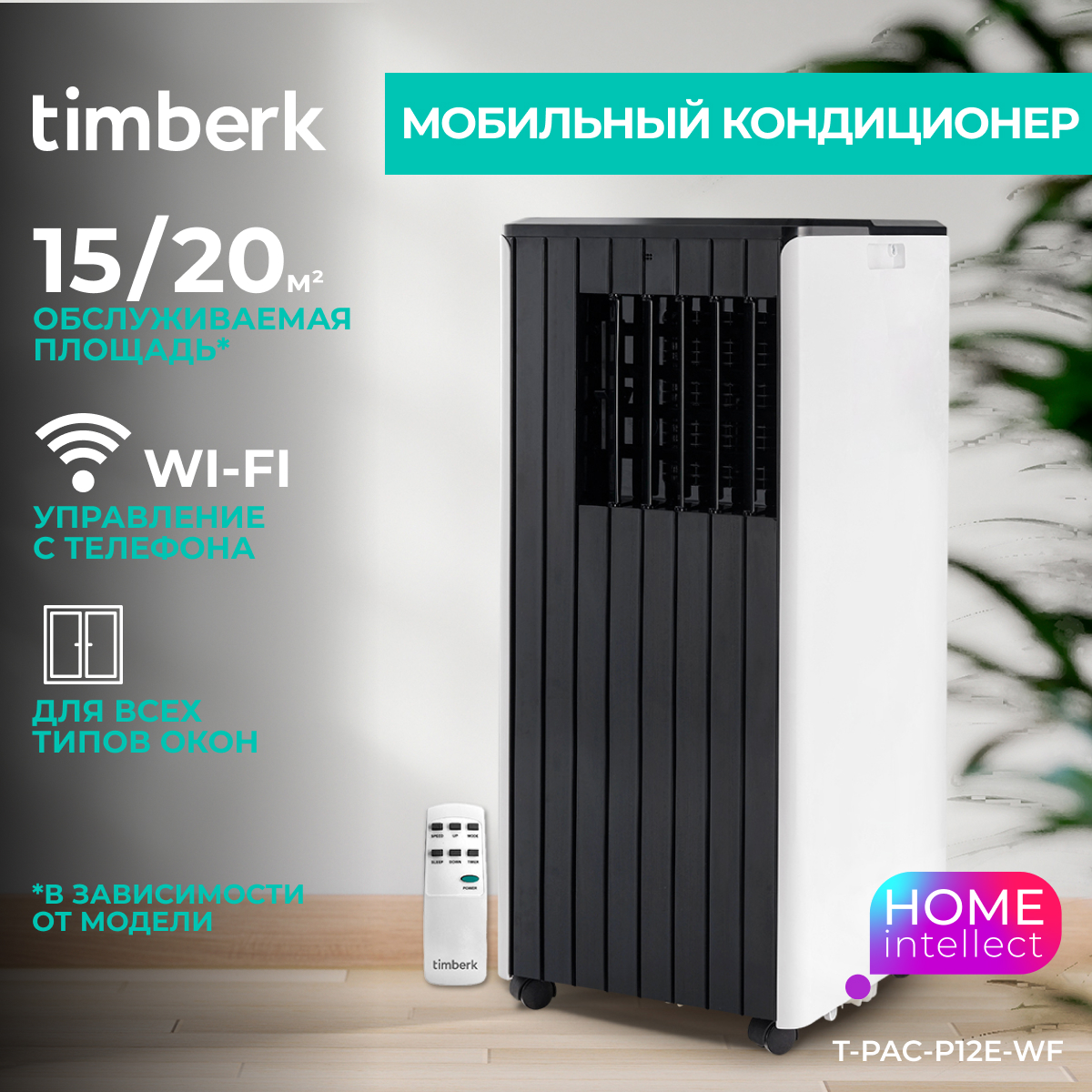 9231392 Кондиционер мобильный Timberk T-PAC09-P12E-WF белый, черный STDN-0020902 - Вид №3