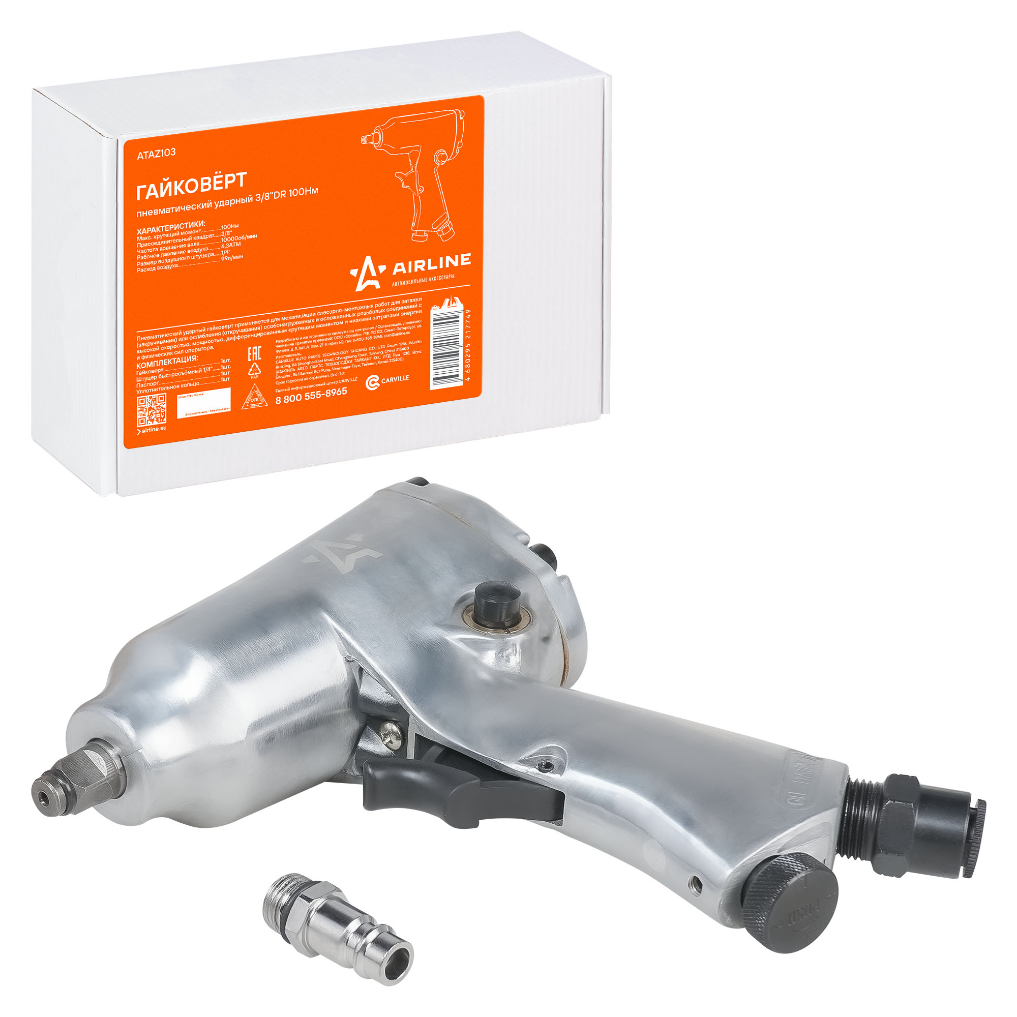 Пневмогайковерт AIRLINE ATAZ103 9178423 STDN-0082433 - Вид №1