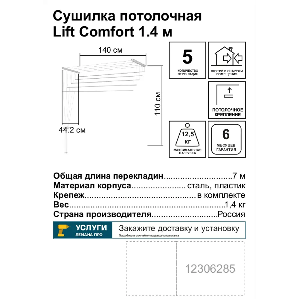 Сушилка для белья потолочная Lift Comfort 1.4 м 12306285 STLM-2078150 Santreyd  - Вид №2