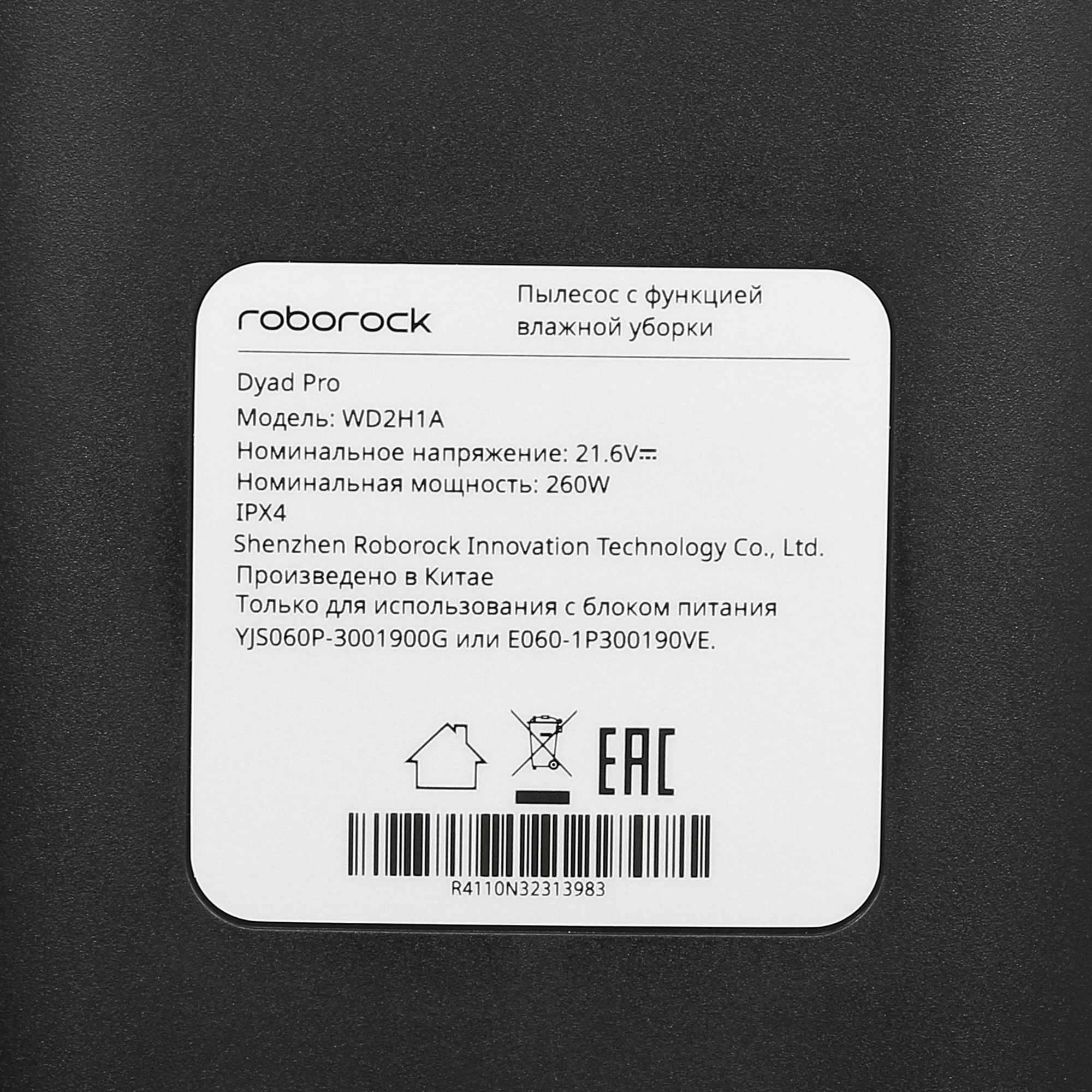 5400724 Моющий пылесос вертикальный   Roborock Dyad Pro  черный STDN-0058497 - Вид №6