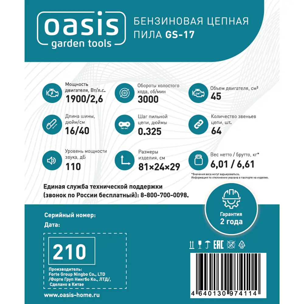 Бензиновая пила Oasis GS-17 с системой легкого запуска и антивибрацией 89361538 STLM-0957115 - Вид №2