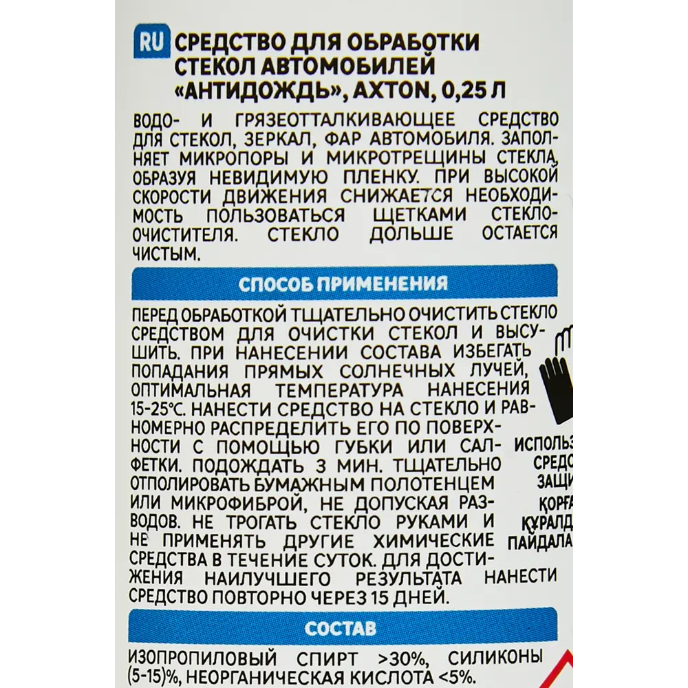 Антидождь для стекол и зеркал Axton 0.25 л 88914772 STLM-2129645  - Вид №2