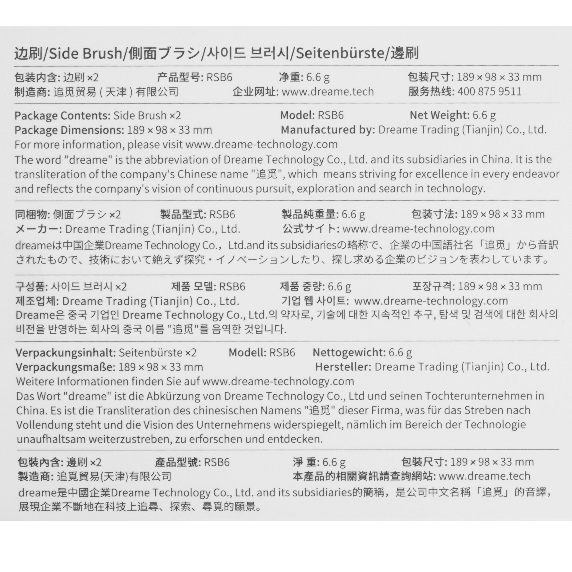 5085236 Боковая щетка Dreame RSB6 STDN-0043007 - Вид №2