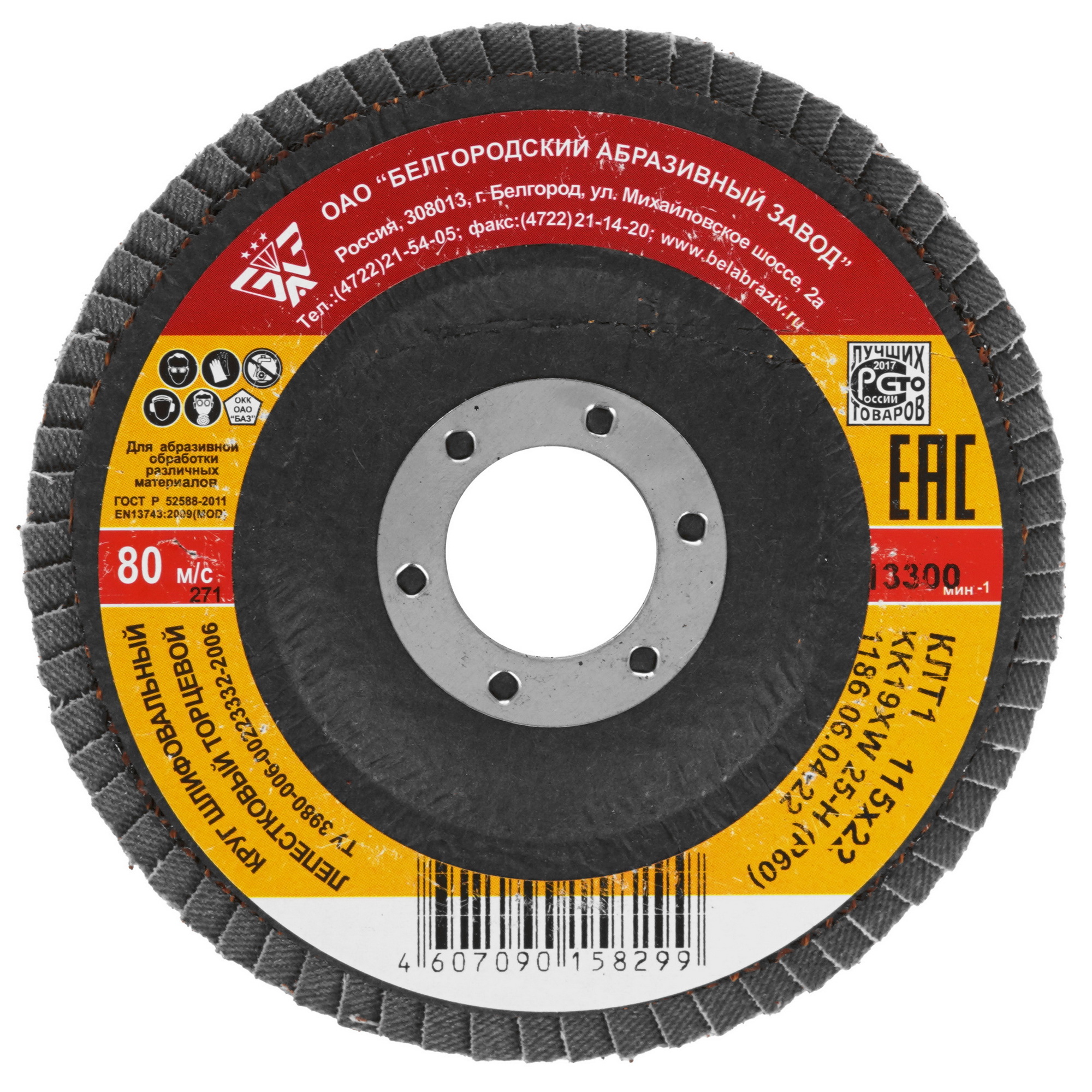 Диск для УШМ БАЗ 36563-115-60 9107735 STDN-0040155