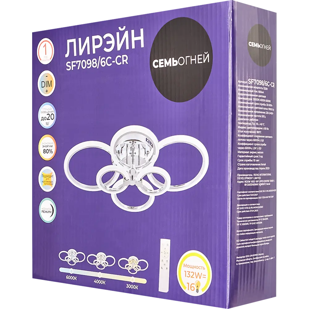 Люстра СЕМЬ ОГНЕЙ SF7098 с регулируемым светом и пультом ДУ 84168091 STLM-0046688 - Вид №12