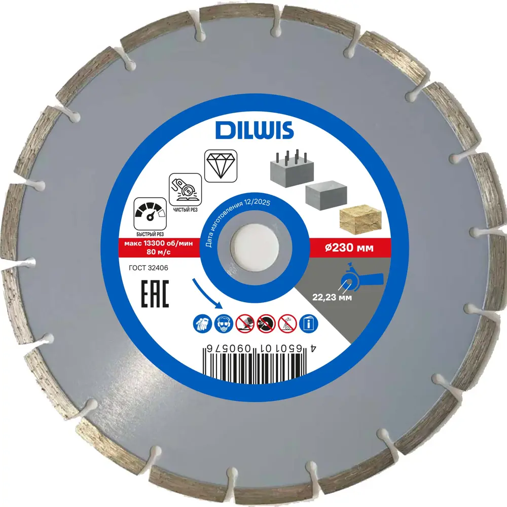 Диск алмазный по бетону DILWIS 230x22.2x2.8 мм 89453548 STLM-2156830 