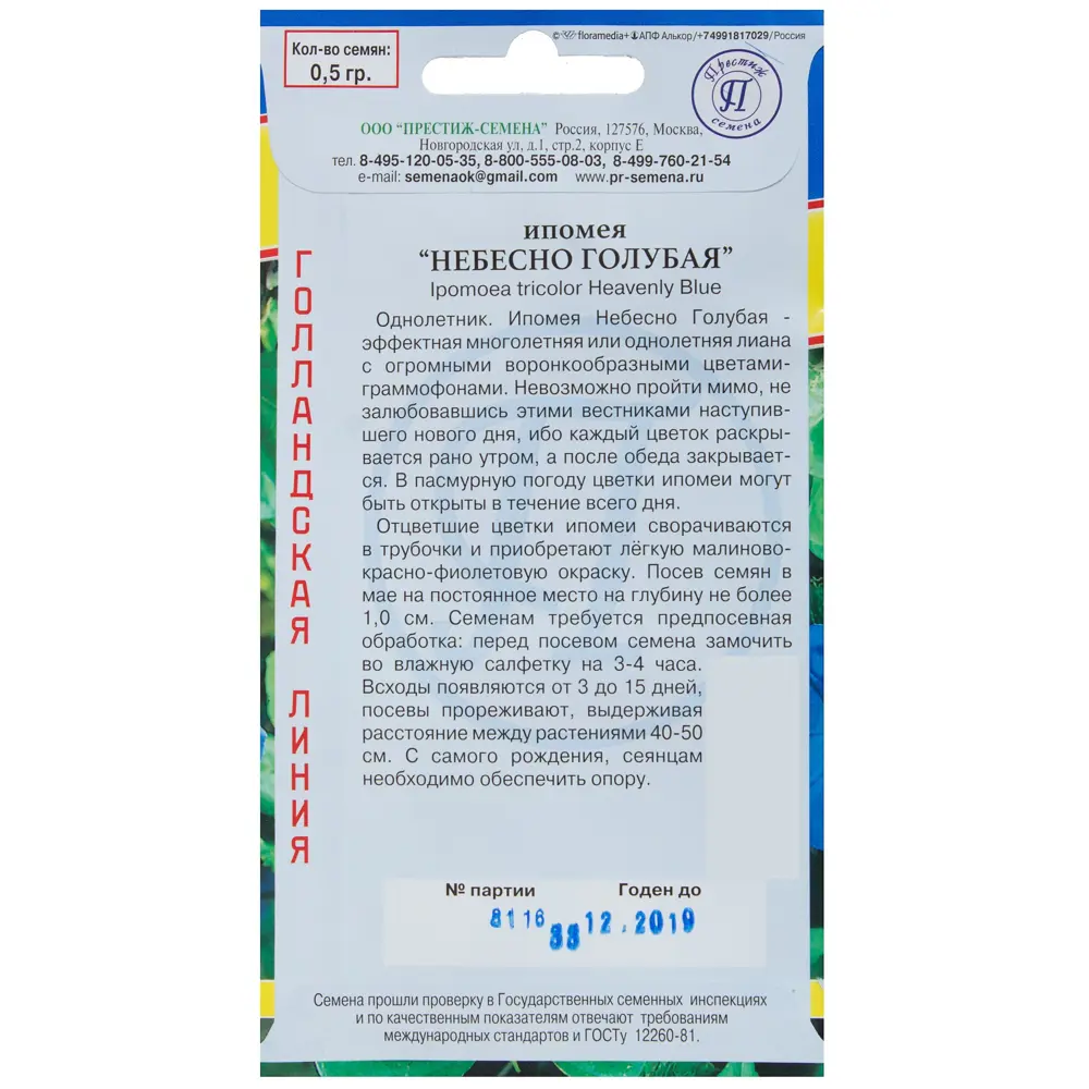 Семена цветов Ипомея Небесно-голубая Престиж семена STLM-2038323 - Вид №1