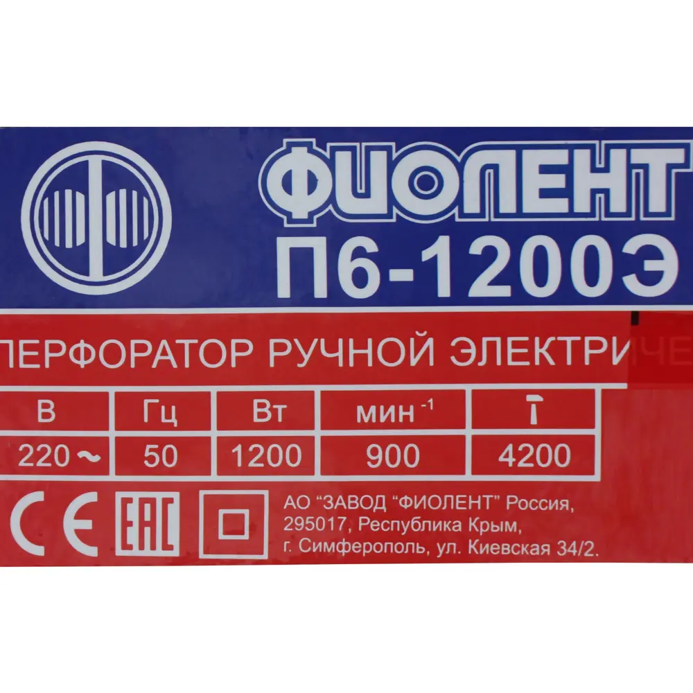 Перфоратор SDS-Plus Фиолент П6-1200-Э, 1200 Вт, 6.5 Дж 82010527 STLM-2085519  - Вид №5