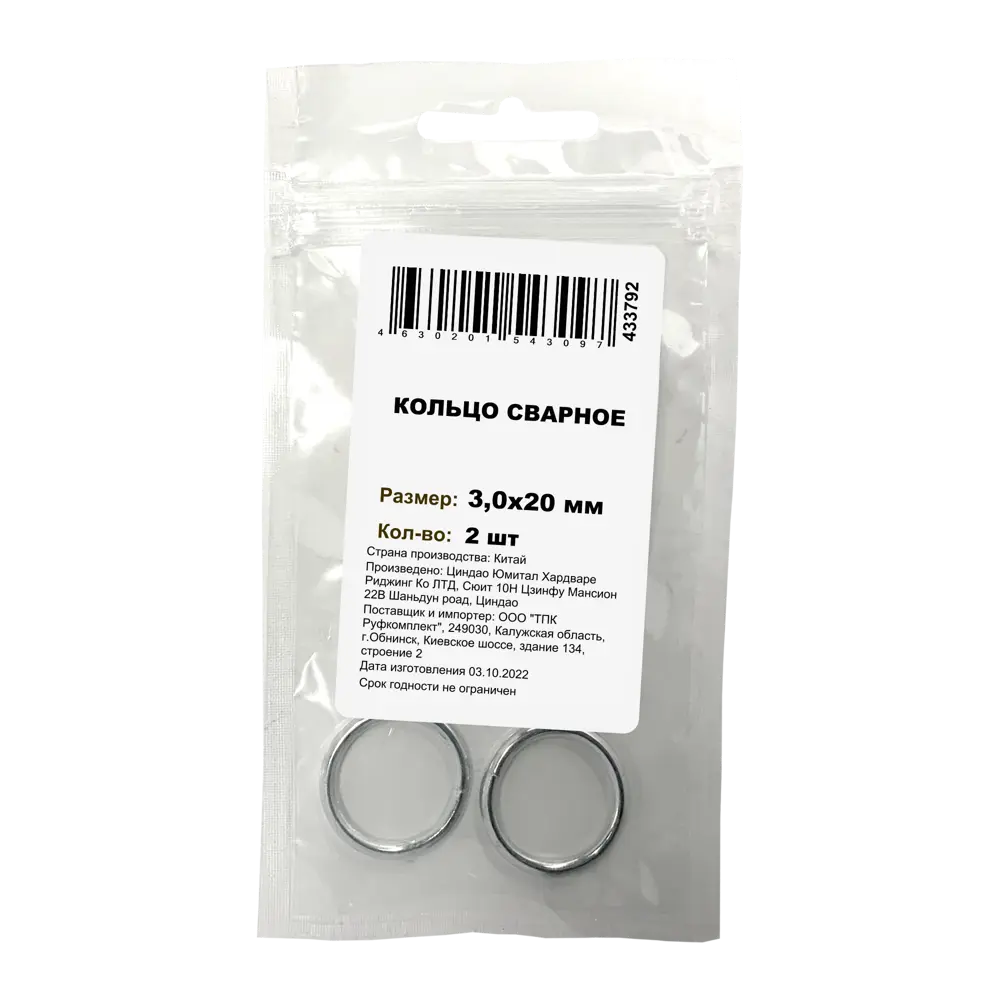 Кольцо сварное М3x20 мм сталь оцинкованная 2 шт Santreyd STLM-2106270 - Вид №1