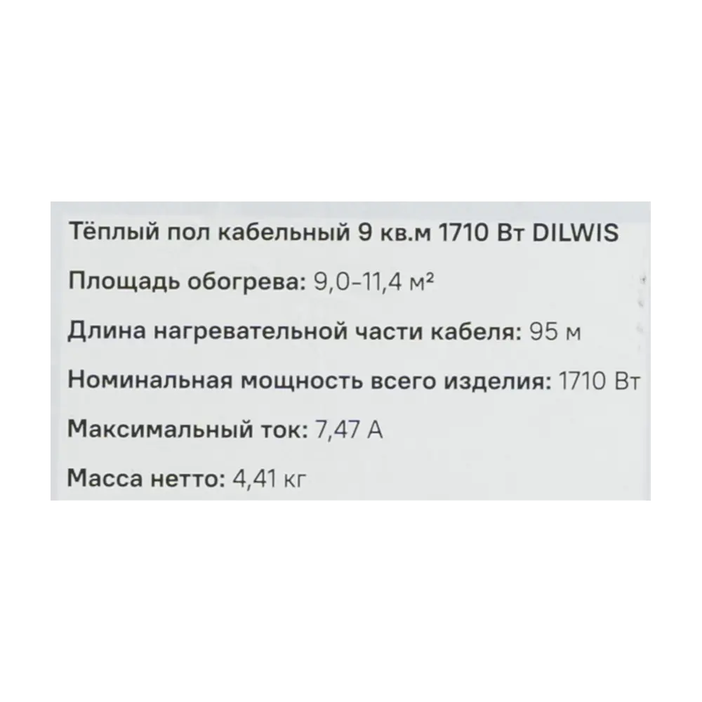 Нагревательный кабель для теплого пола DILWIS 9 м2 1710 Вт 89398491 STLM-2189565  - Вид №10
