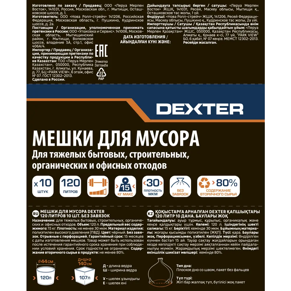 Мешки для мусора Dexter 120 л - прочные и экологичные 86584235 STLM-0070403 - Вид №1