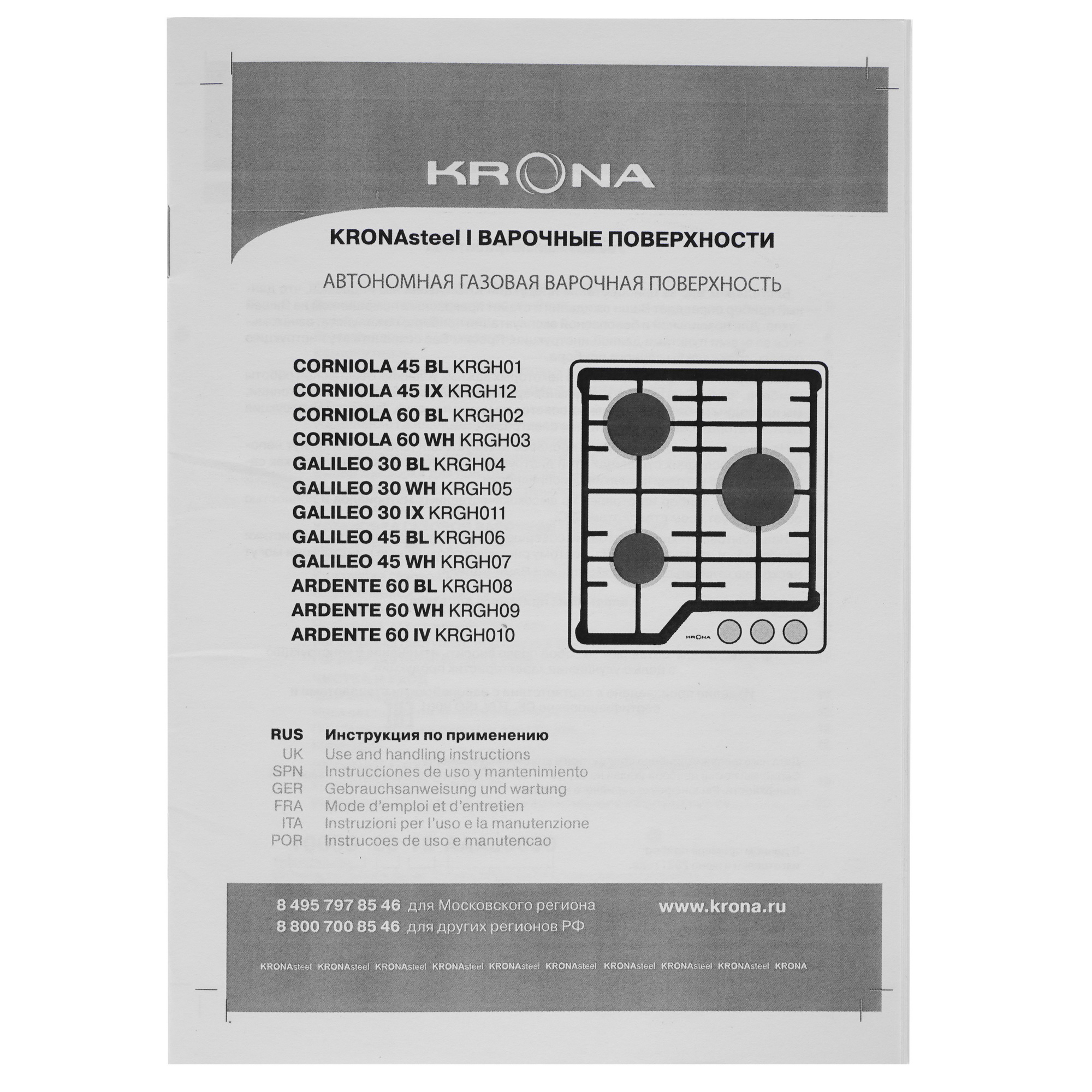 5351012 Газовая варочная поверхность KRONA ARDENTE 60 IV KRONA1 STDN-0100869 - Вид №6