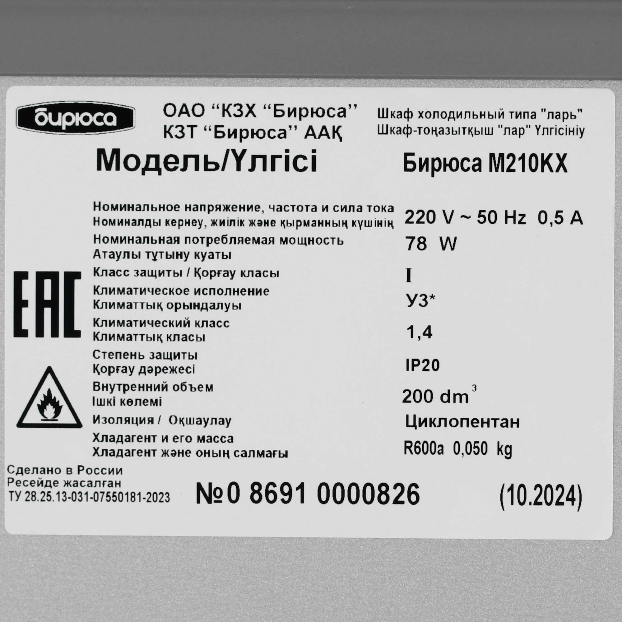 9079274 Морозильный ларь Бирюса M210KX серебристый STDN-0137497 - Вид №7