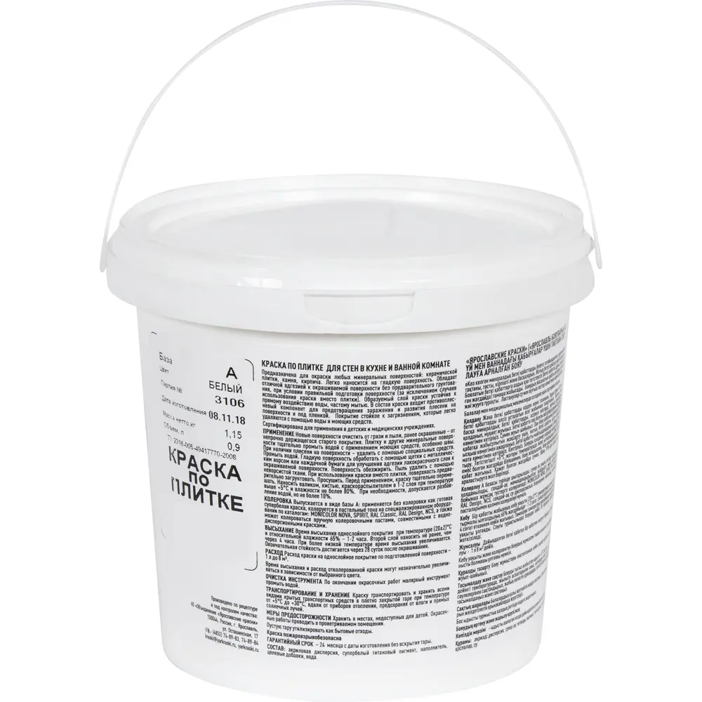 Краска по плитке для стен в кухне и ванной, 0.9 л ЯРОСЛАВСКИЕ КРАСКИ STLM-2103180 - Вид №1