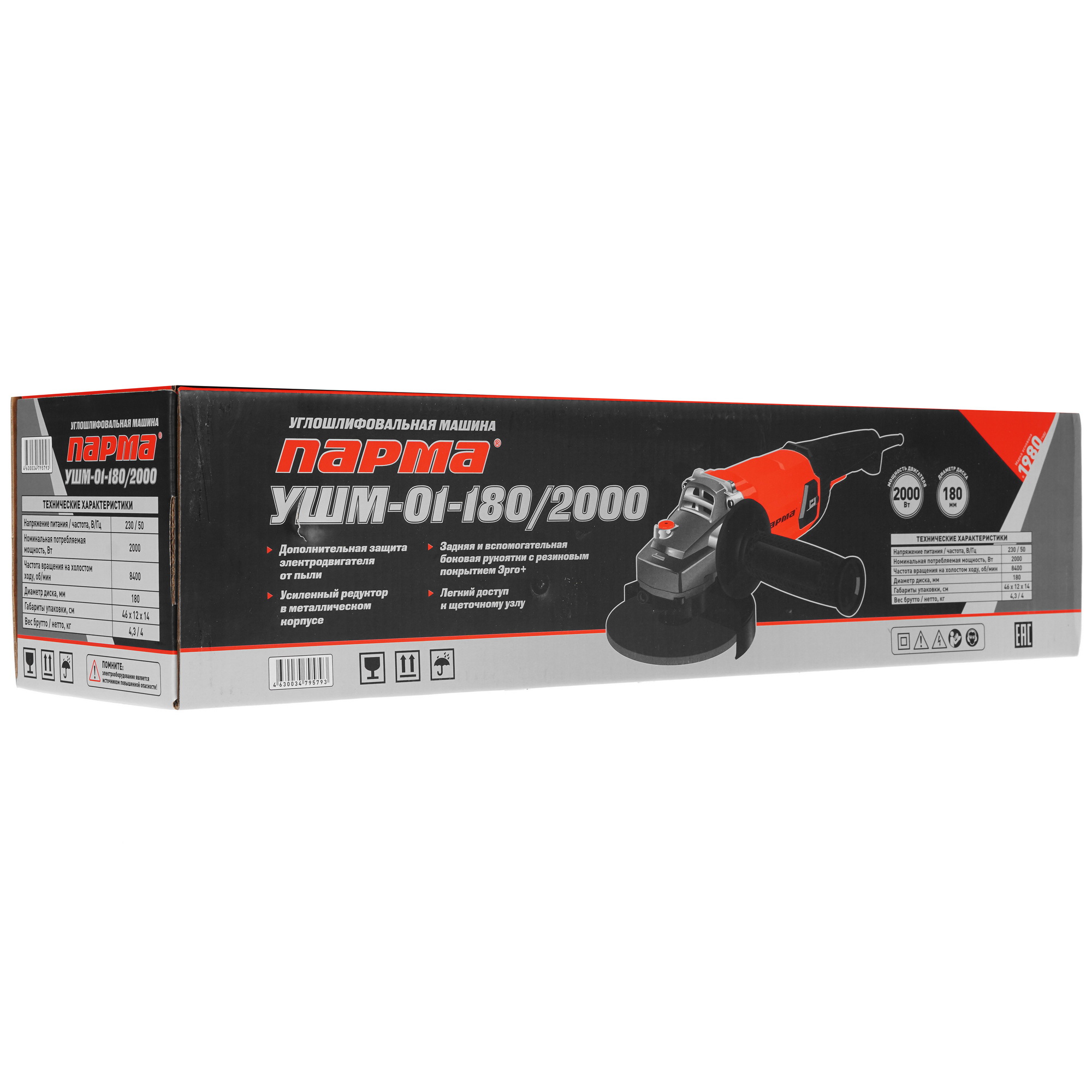 Углошлифовальная машина (УШМ) Парма УШМ-01-180/2000 5311307 STDN-0089972 - Вид №8