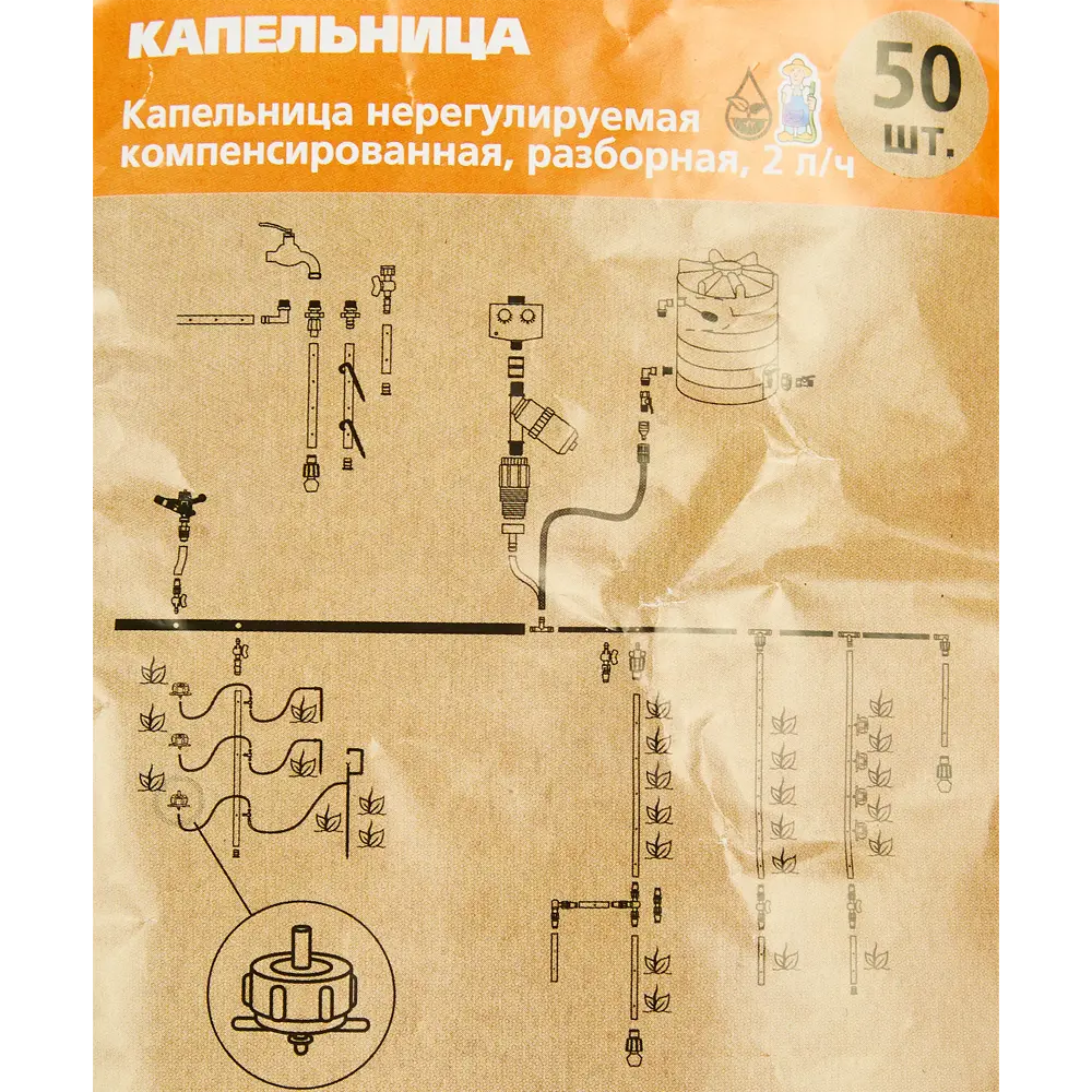 Капельница BOUTTE компенсированная для точечного полива 2 л/ч - 50 шт 87271045 STLM-0959108 - Вид №2