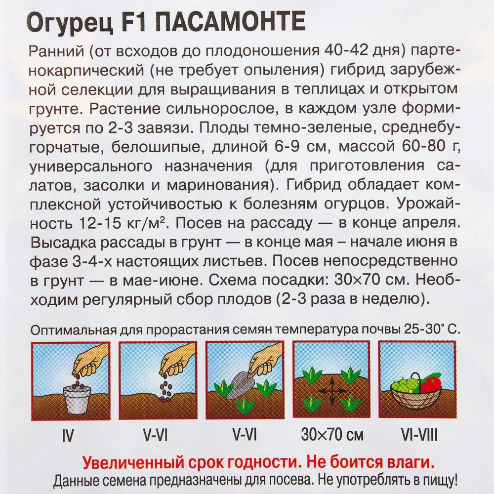 Семена Огурец корнишон «Пасамонте» F1, h12, 0.3 г (Голландия) 81933368 STLM-2011022 ГАВРИШ  - Вид №2