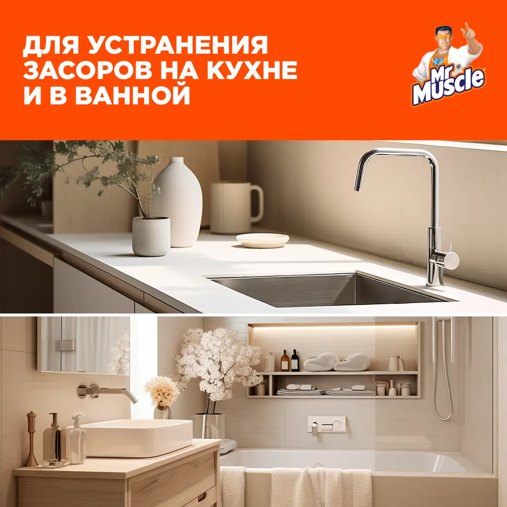 Гранулы для прочистки труб MR.MUSCLE - эффективное устранение засоров 82454636 STLM-0027447 - Вид №5