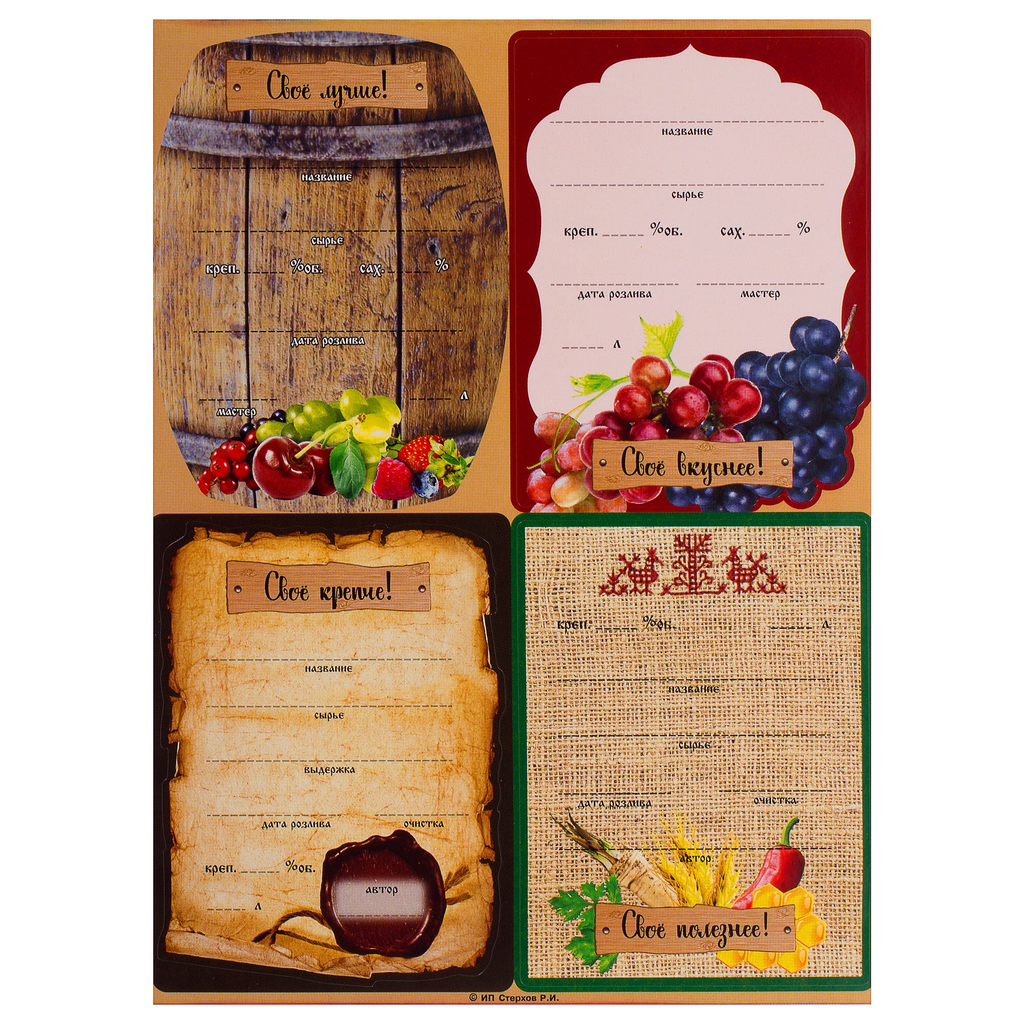 18690601 Этикетки самоклеящиеся для напитков домашнего производства Santreyd  - Вид №1