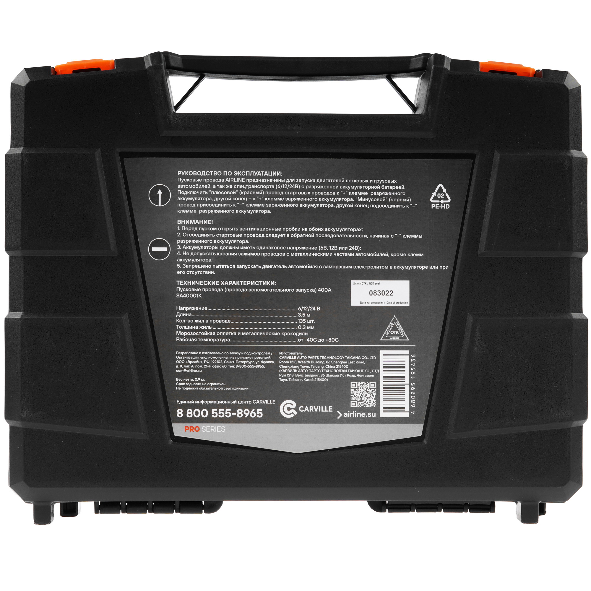 9105135 Стартовые провода AIRLINE SA40001K STDN-0029993 - Вид №2