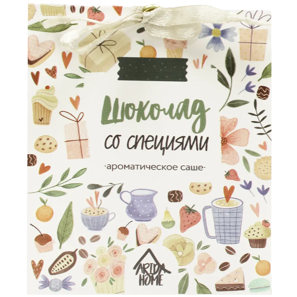 Саше ароматическое «Шоколад со специями» ARIDA HOME STLM-2067104