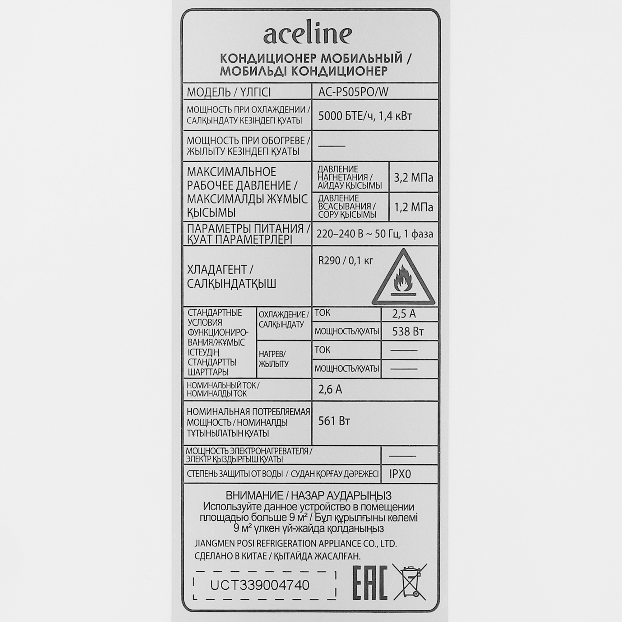 5429343 Кондиционер мобильный Aceline AC-PS05PO/W белый STDN-0026532 - Вид №5