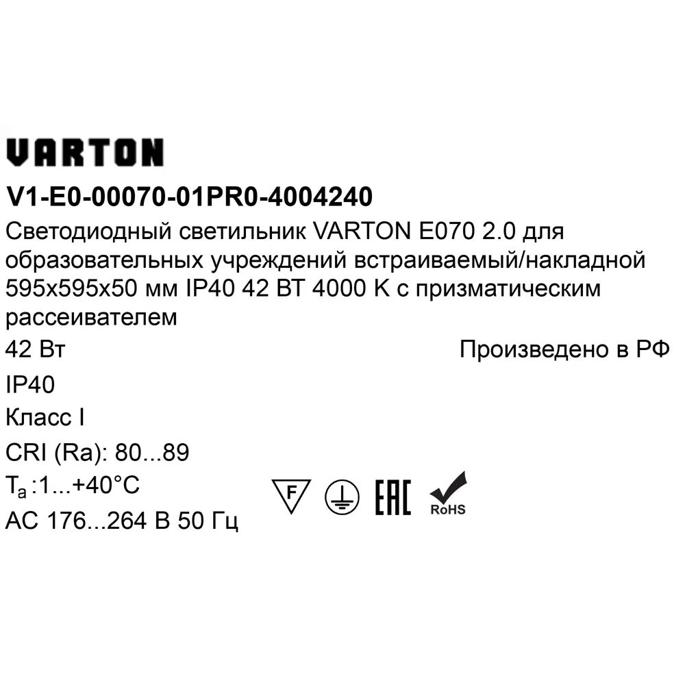 Панель светодиодная Varton 595/595/50 PRS 42 Вт 595x595 мм 5250 K IP40 82656300 STLM-2210285  - Вид №6