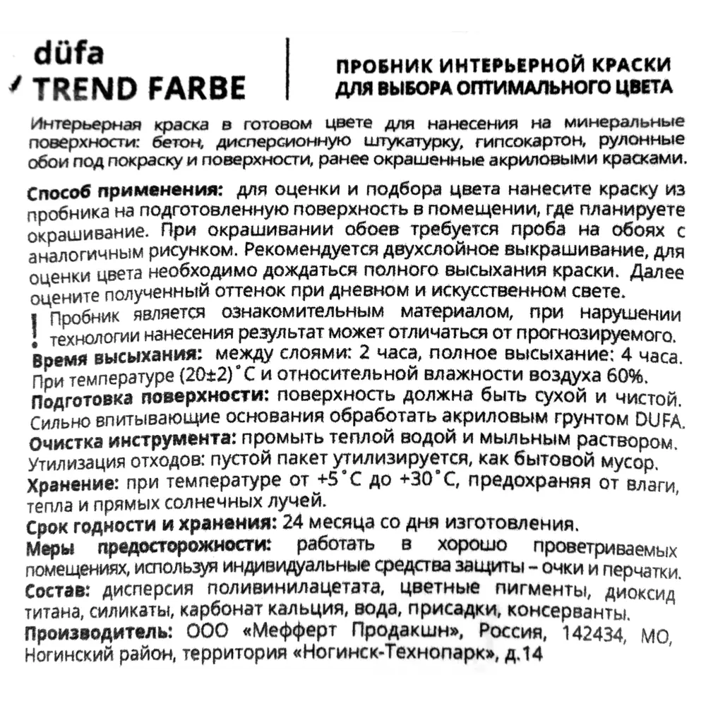 Краска для стен и потолков Trend Farbe цвет Гавайский океан 50 мл 81970826 STLM-2008673 Dufa  - Вид №2