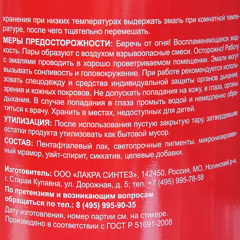 Эмаль ПФ-115 Выбор мастера цвет красн 5 кг 81965090 STLM-2156450  - Вид №2