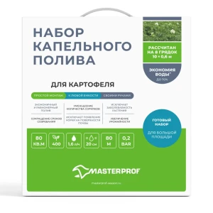 Комплект для капельного полива MasterProf для картофеля 80 м