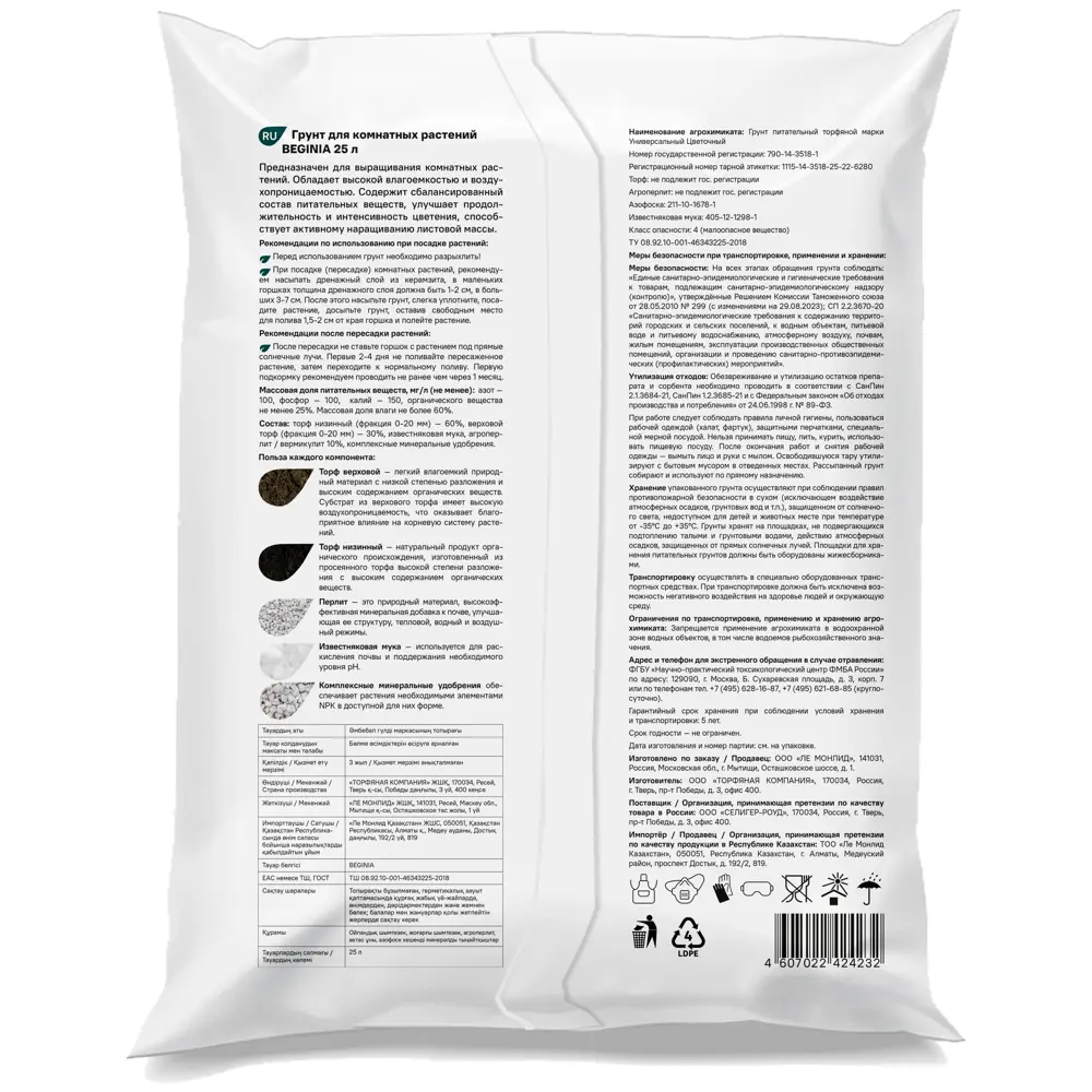 Грунт BEGINIA для комнатных растений 25 л Для цветов STLM-2045845 - Вид №1