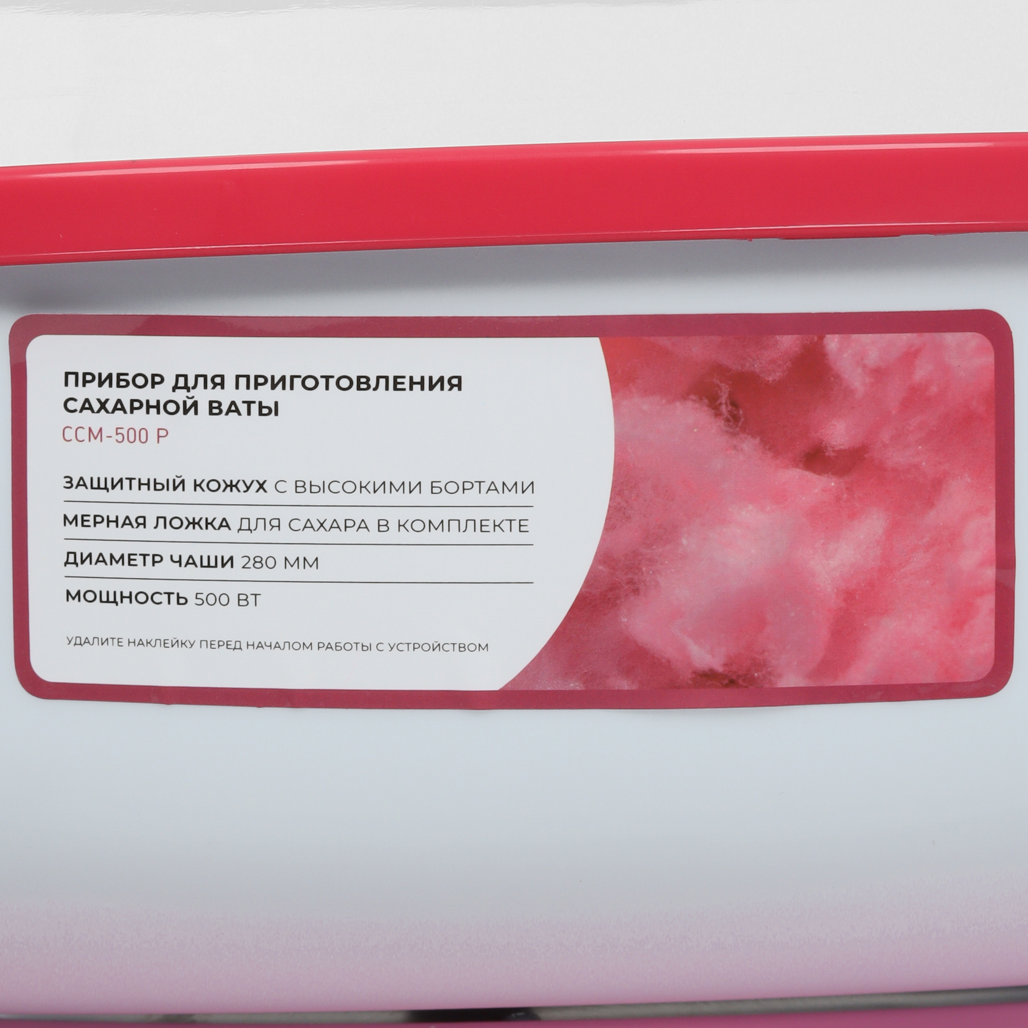 9033322 Прибор для приготовления сахарной ваты DEXP CCM-500P STDN-0022000 - Вид №5