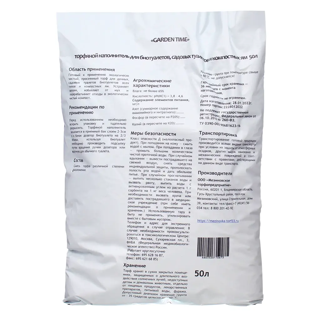 Santreyd Garden Time - Торфяной наполнитель для биотуалетов 50 л 83742352 STLM-0956603 - Вид №1