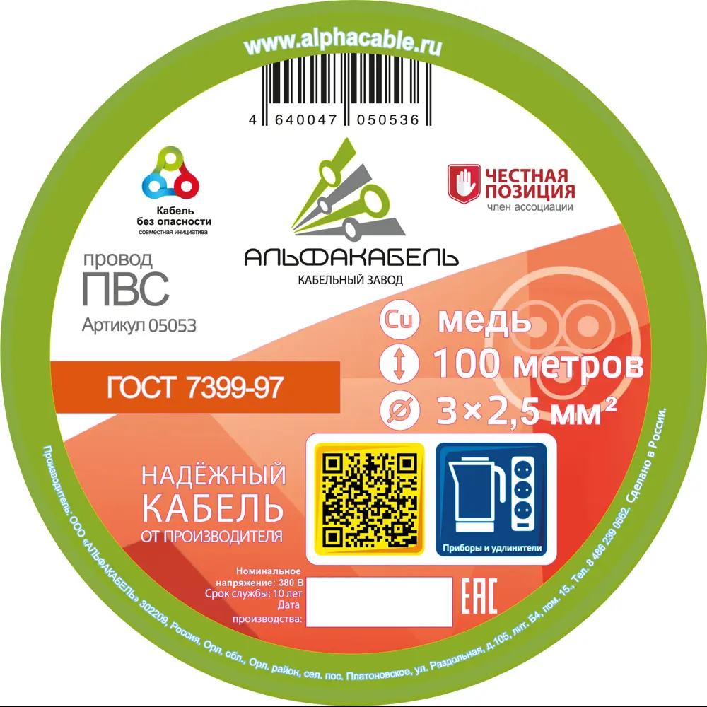 Провод АЛЬФАКАБЕЛЬ ПВС 3x2.5 белый 100 м для бытовой техники и удлинителей 82259008 STLM-0023357 - Вид №1